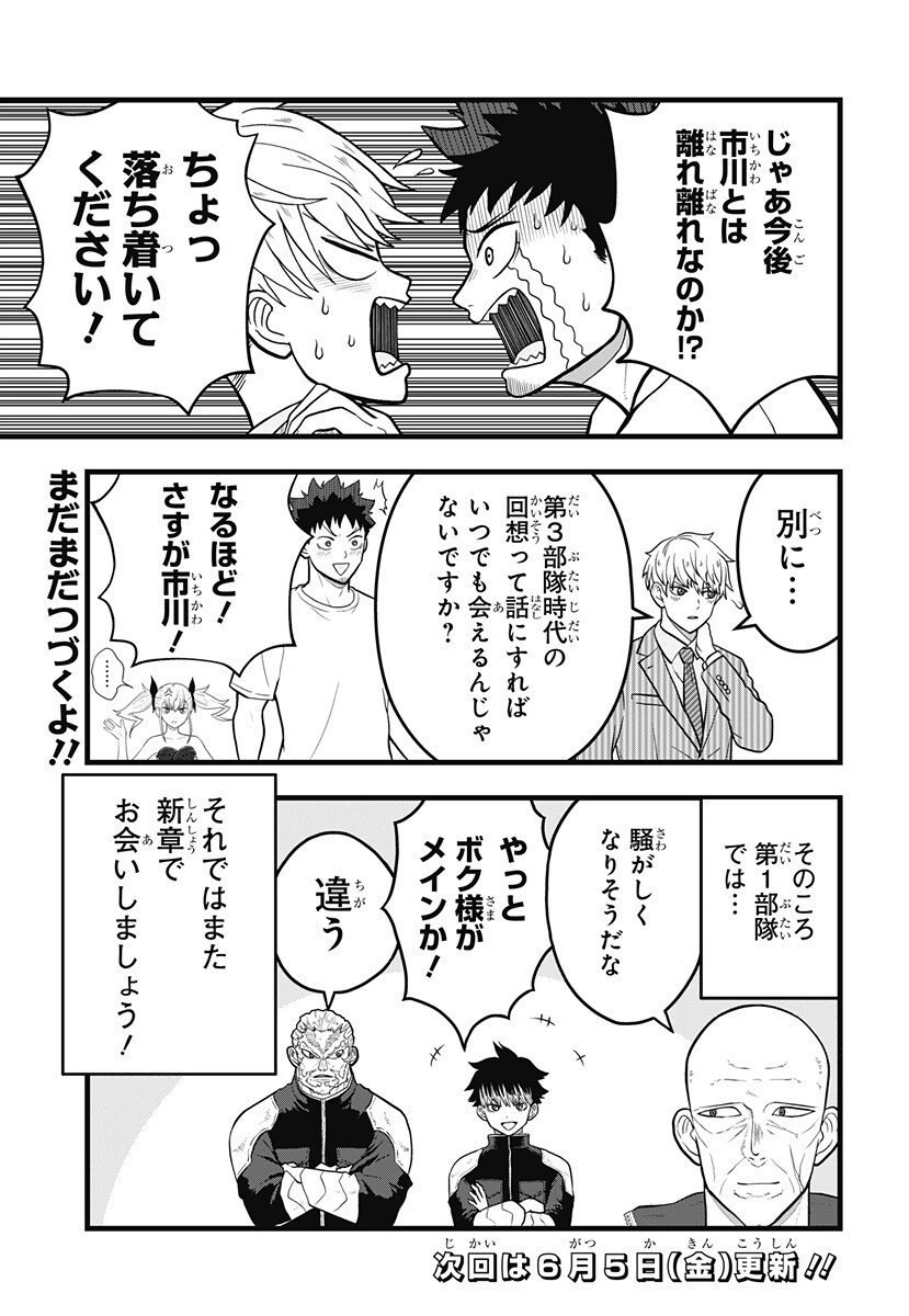 Kaijuu 8-gou: RELAX Chapter 24.5 10ページ