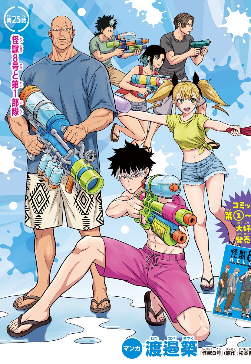 Kaijuu 8-gou: RELAX Chapter 25 2ページ