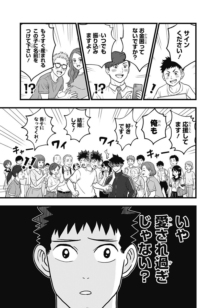 Kaijuu 8-gou: RELAX Chapter 25 11ページ