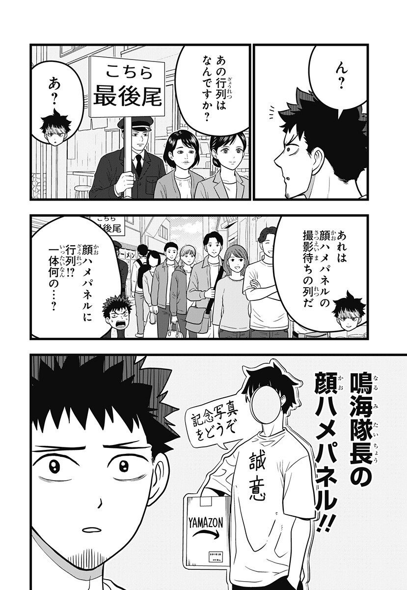 Kaijuu 8-gou: RELAX Chapter 25 12ページ