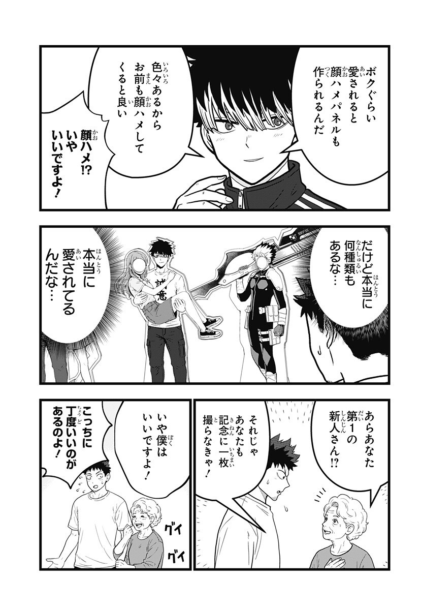 Kaijuu 8-gou: RELAX Chapter 25 13ページ