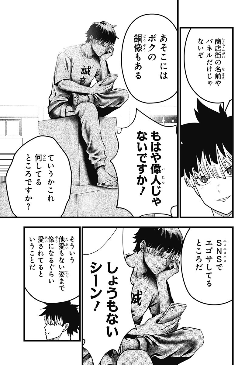 Kaijuu 8-gou: RELAX Chapter 25 15ページ