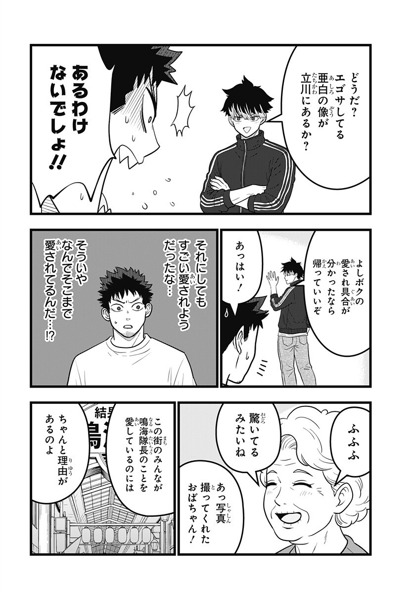 Kaijuu 8-gou: RELAX Chapter 25 16ページ