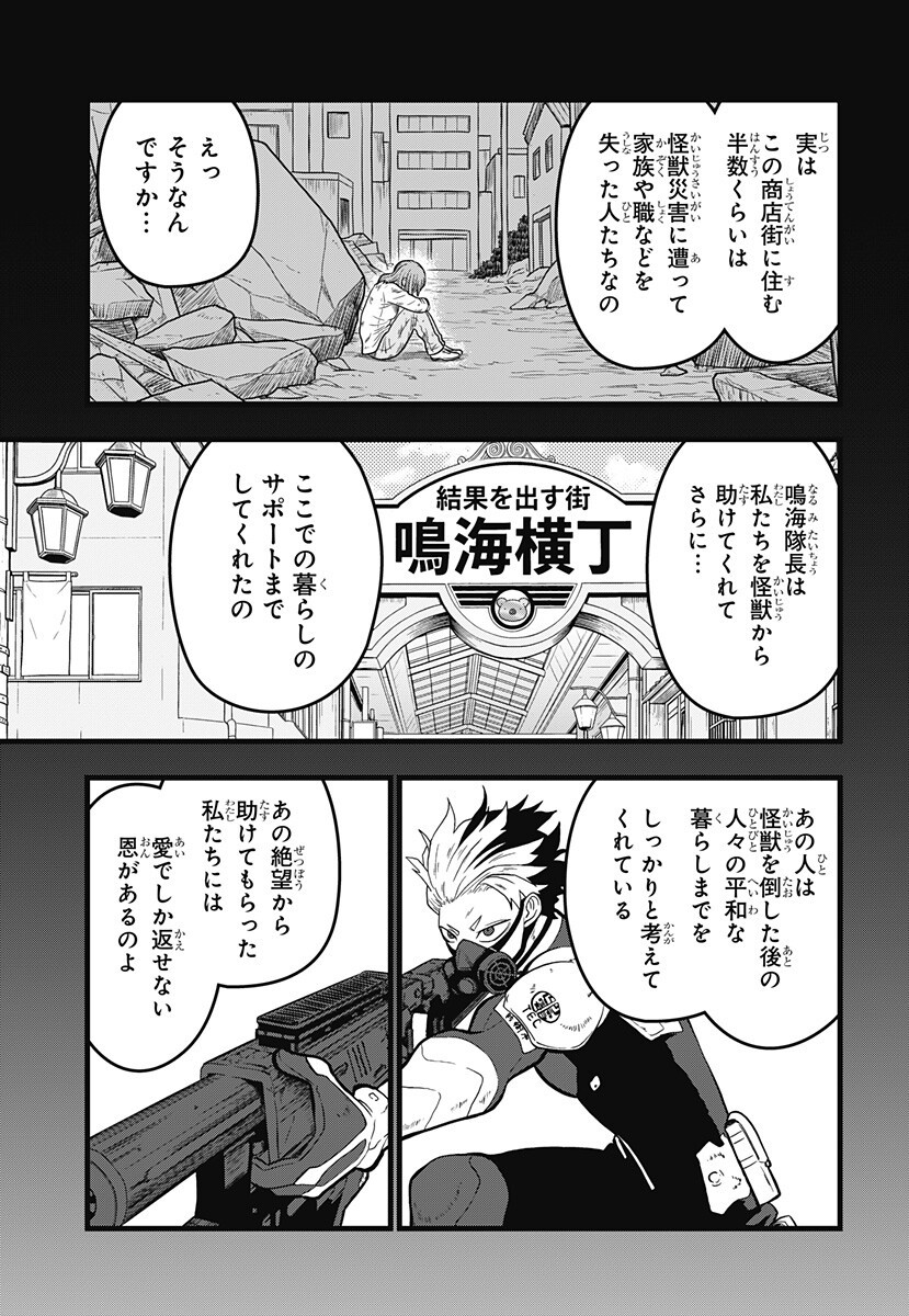 Kaijuu 8-gou: RELAX Chapter 25 17ページ