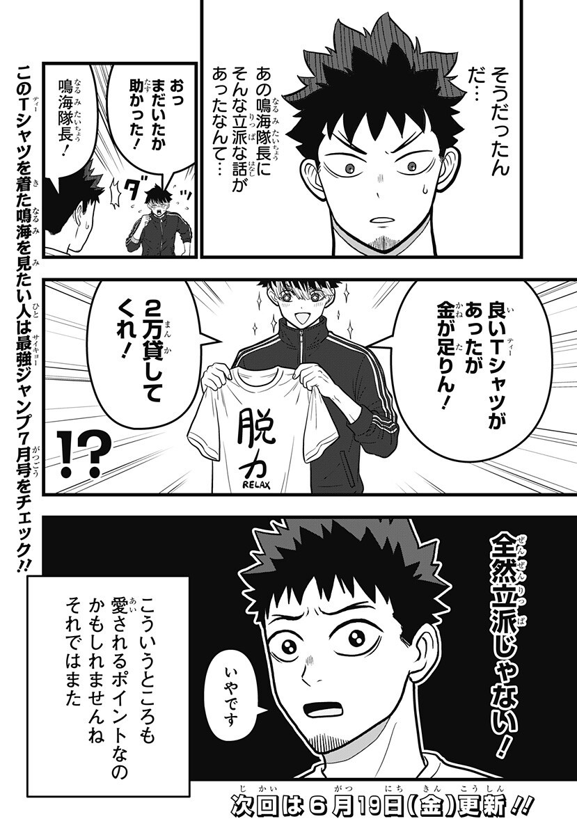 Kaijuu 8-gou: RELAX Chapter 25 18ページ