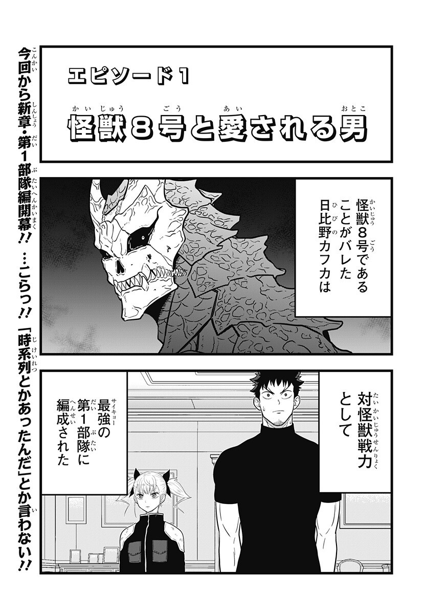 Kaijuu 8-gou: RELAX Chapter 25 3ページ