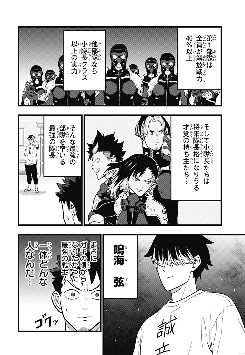 Kaijuu 8-gou: RELAX Chapter 25 4ページ