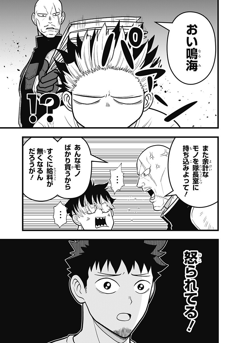 Kaijuu 8-gou: RELAX Chapter 25 5ページ