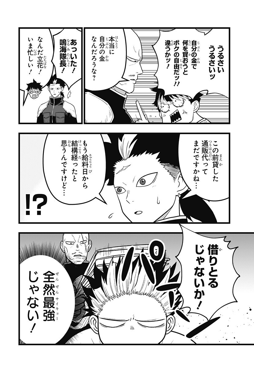 Kaijuu 8-gou: RELAX Chapter 25 6ページ