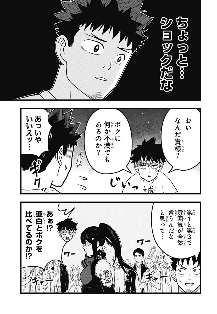 Kaijuu 8-gou: RELAX Chapter 25 7ページ