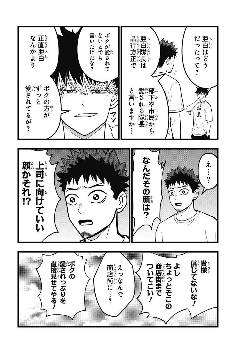 Kaijuu 8-gou: RELAX Chapter 25 8ページ