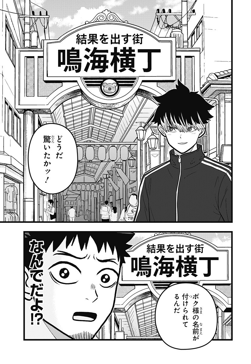 Kaijuu 8-gou: RELAX Chapter 25 9ページ