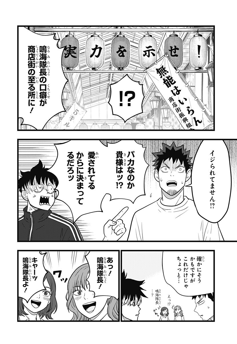 Kaijuu 8-gou: RELAX Chapter 25 10ページ