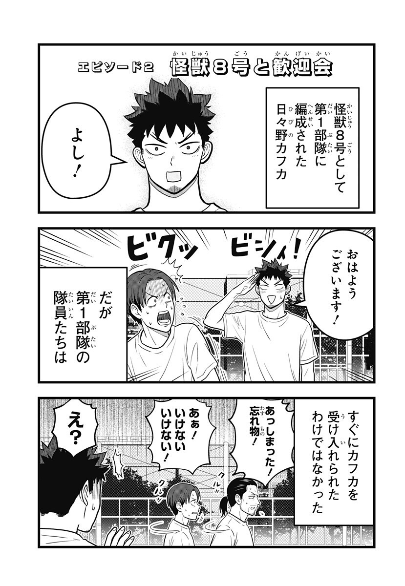 Kaijuu 8-gou: RELAX Chapter 25.5 1ページ