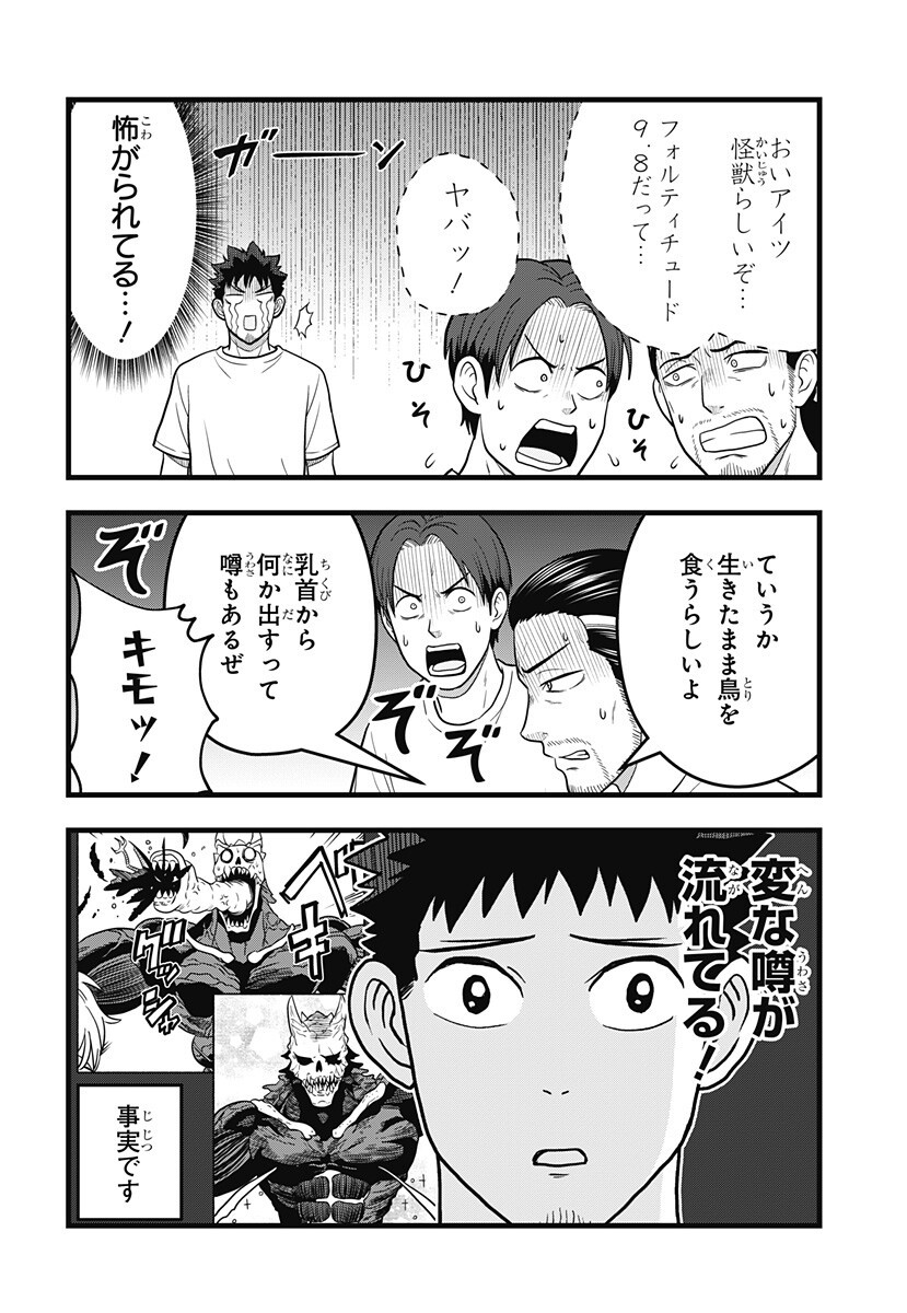 Kaijuu 8-gou: RELAX Chapter 25.5 2ページ