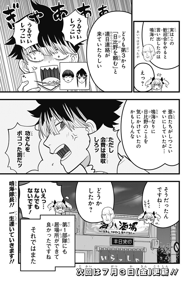 Kaijuu 8-gou: RELAX Chapter 25.5 11ページ