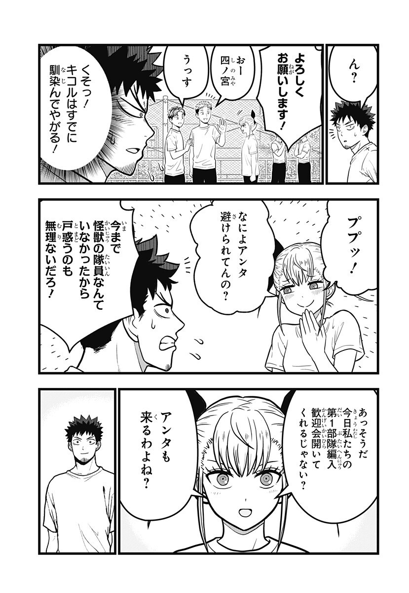 Kaijuu 8-gou: RELAX Chapter 25.5 3ページ