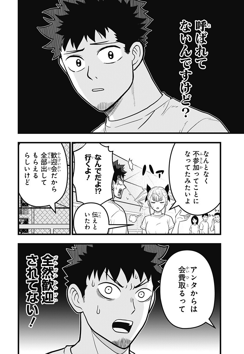 Kaijuu 8-gou: RELAX Chapter 25.5 4ページ