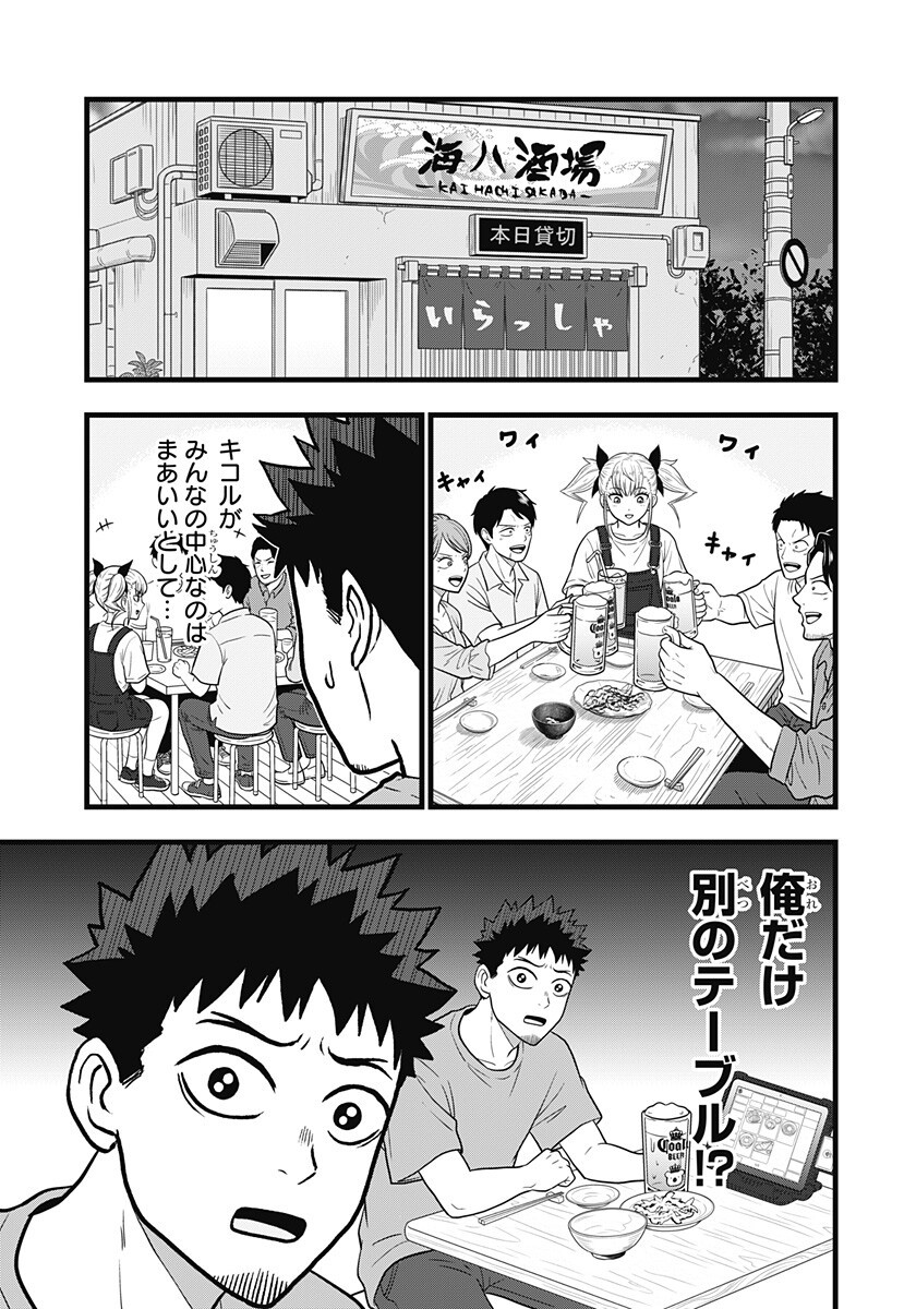 Kaijuu 8-gou: RELAX Chapter 25.5 5ページ