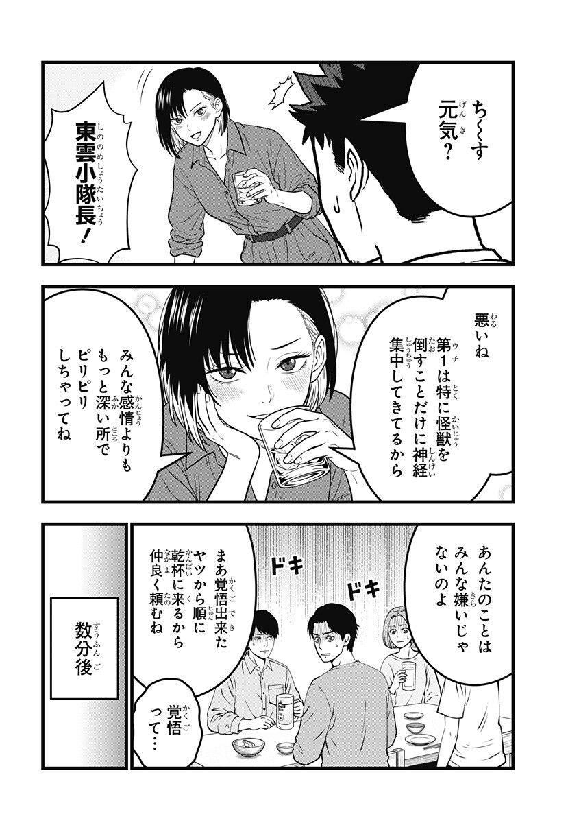 Kaijuu 8-gou: RELAX Chapter 25.5 6ページ
