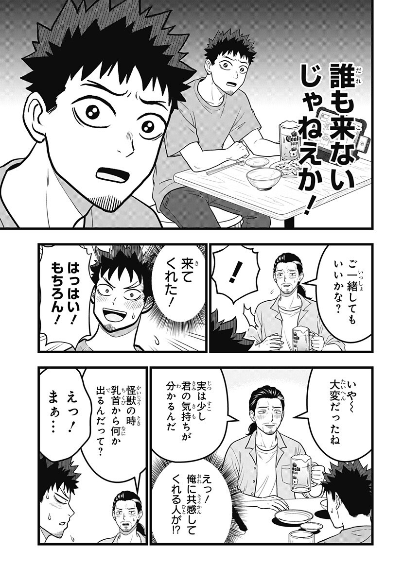 Kaijuu 8-gou: RELAX Chapter 25.5 7ページ