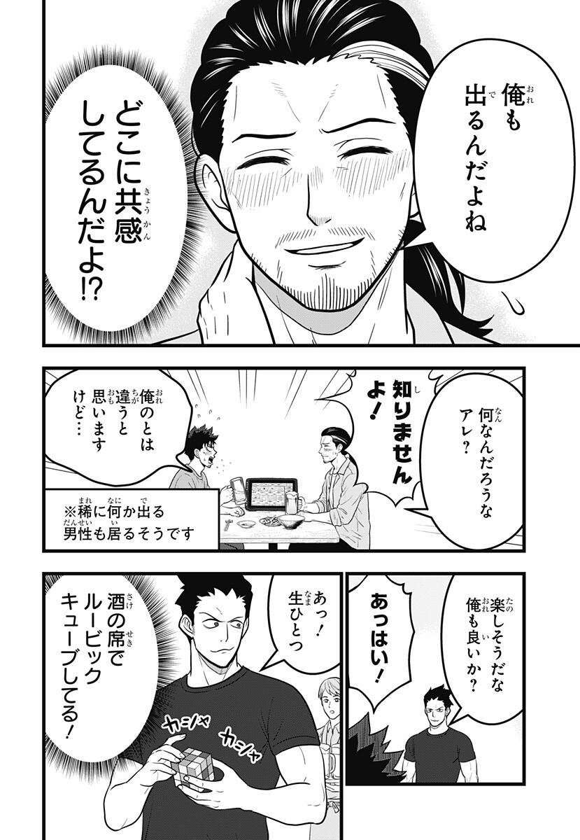 Kaijuu 8-gou: RELAX Chapter 25.5 8ページ