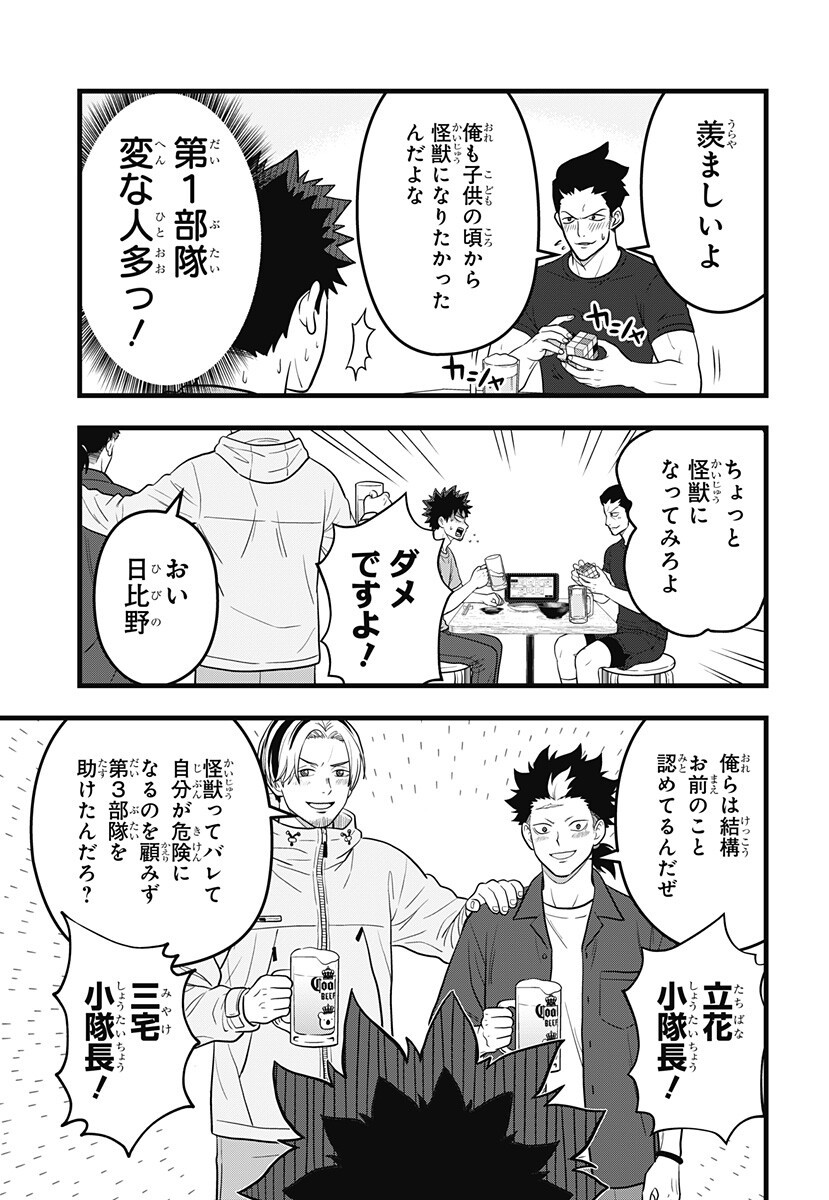 Kaijuu 8-gou: RELAX Chapter 25.5 9ページ