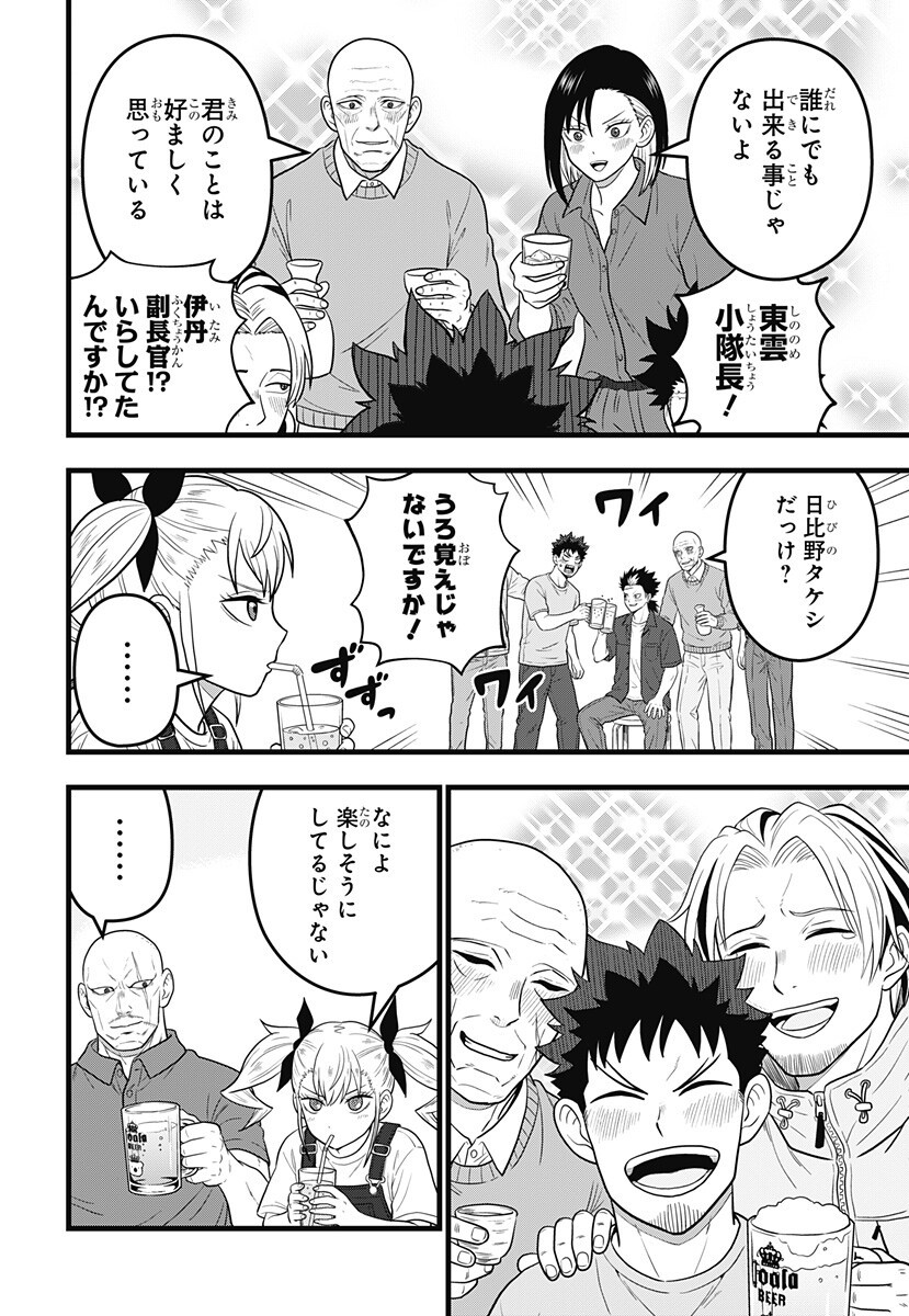Kaijuu 8-gou: RELAX Chapter 25.5 10ページ