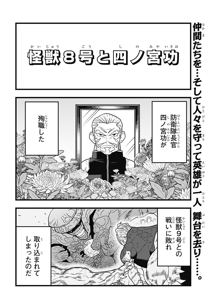 Kaijuu 8-gou: RELAX Chapter 26 2ページ