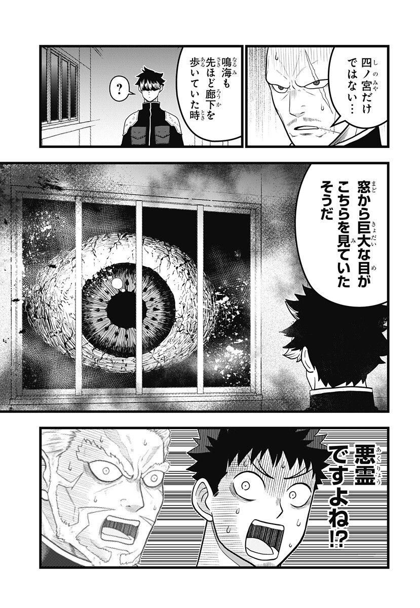 Kaijuu 8-gou: RELAX Chapter 26 11ページ