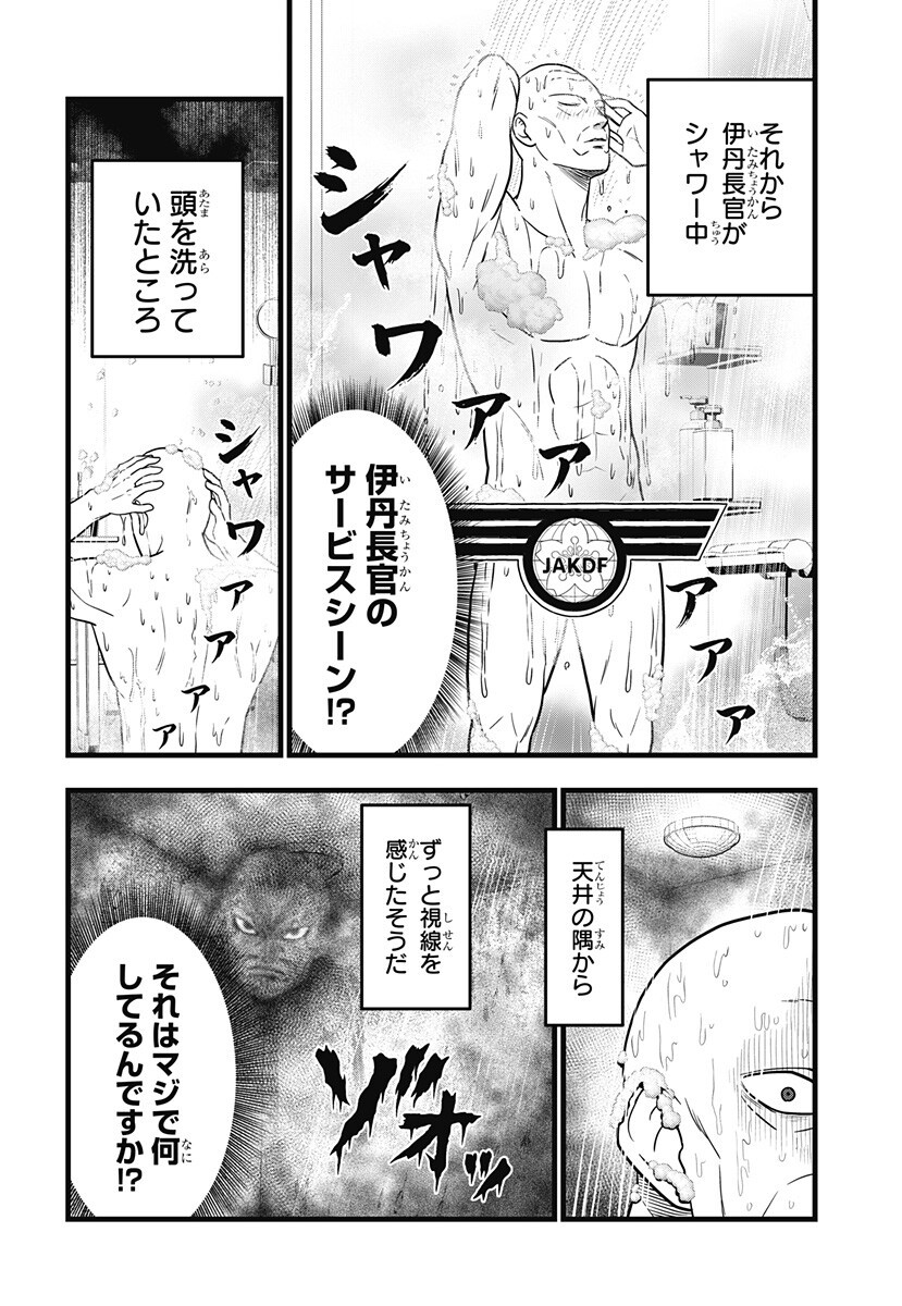 Kaijuu 8-gou: RELAX Chapter 26 12ページ