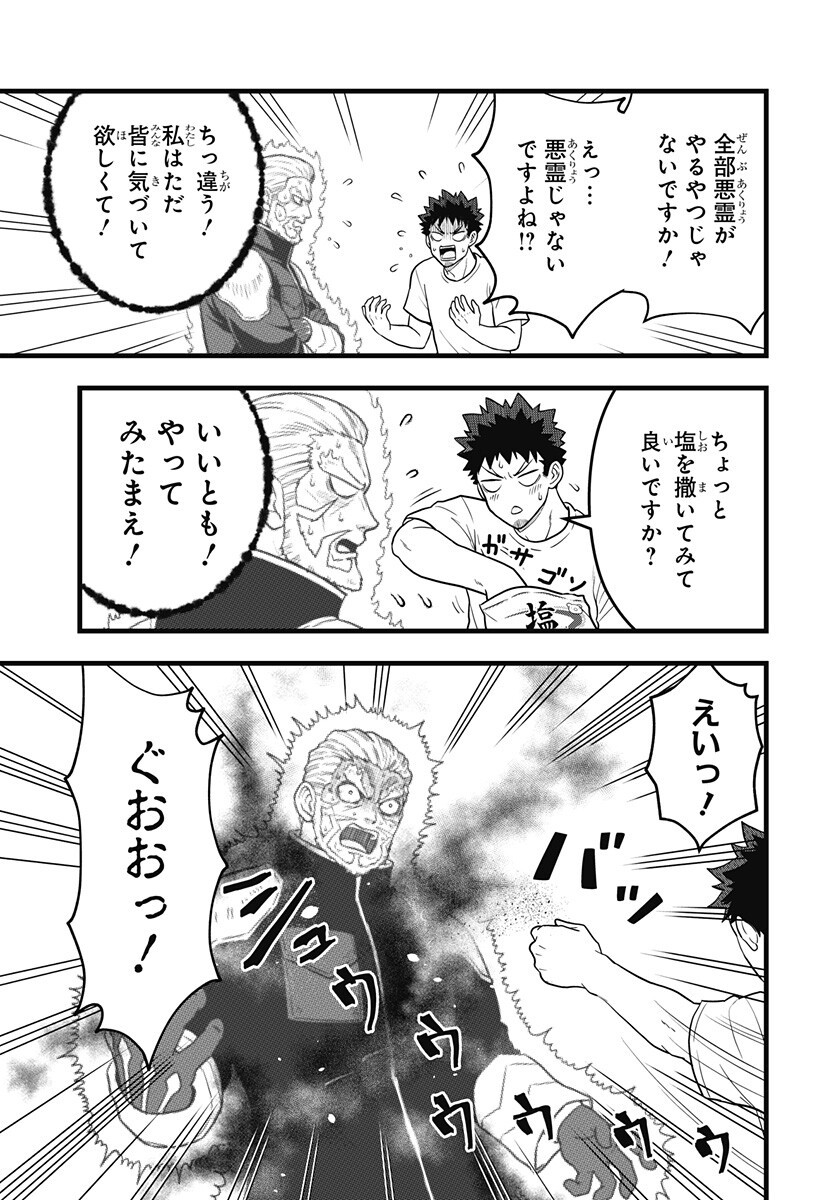 Kaijuu 8-gou: RELAX Chapter 26 13ページ