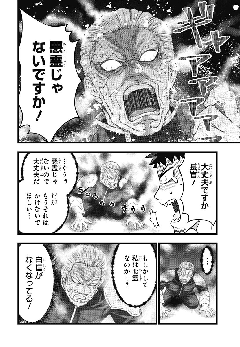 Kaijuu 8-gou: RELAX Chapter 26 14ページ