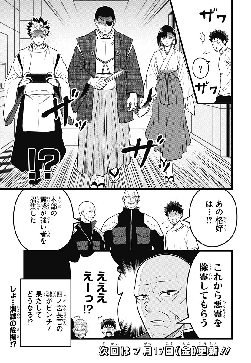 Kaijuu 8-gou: RELAX Chapter 26 15ページ