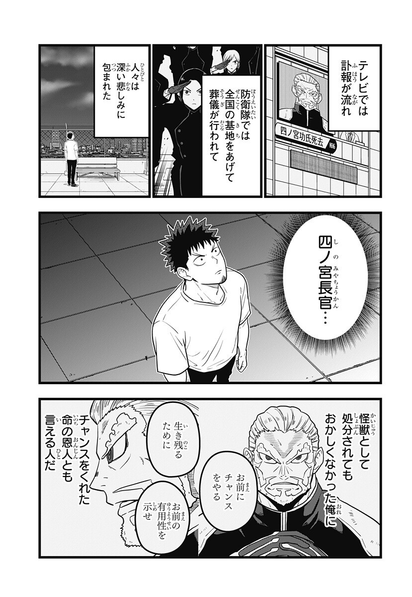 Kaijuu 8-gou: RELAX Chapter 26 3ページ