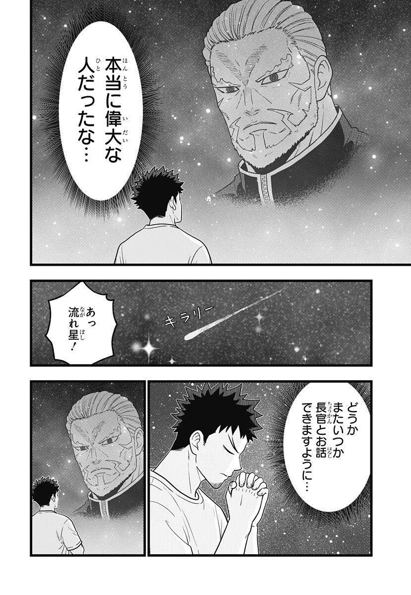 Kaijuu 8-gou: RELAX Chapter 26 4ページ