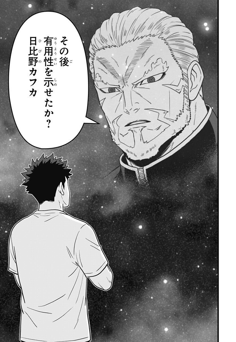 Kaijuu 8-gou: RELAX Chapter 26 5ページ