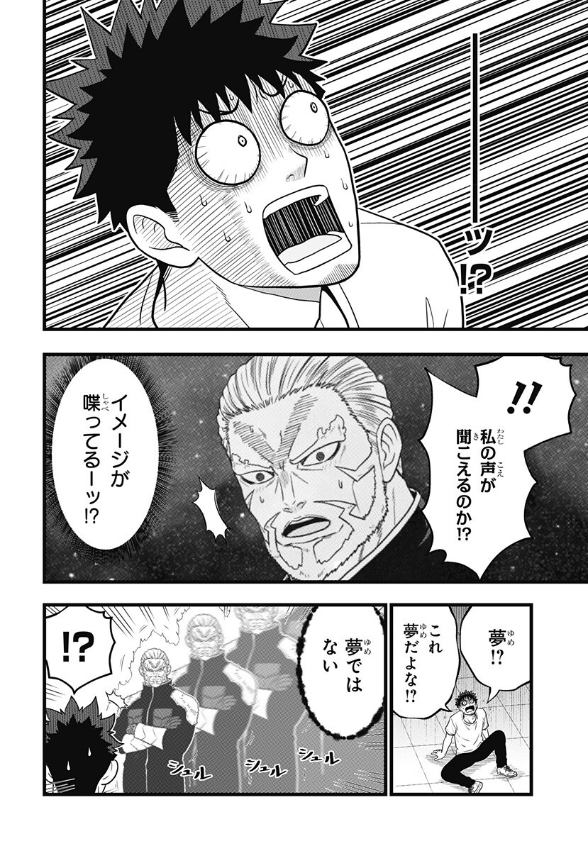 Kaijuu 8-gou: RELAX Chapter 26 6ページ