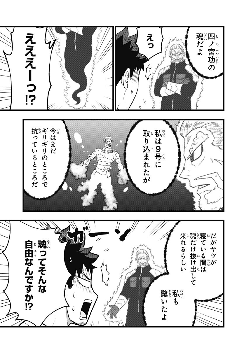 Kaijuu 8-gou: RELAX Chapter 26 7ページ