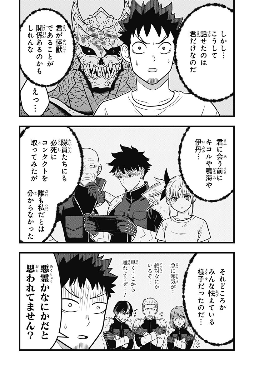 Kaijuu 8-gou: RELAX Chapter 26 8ページ