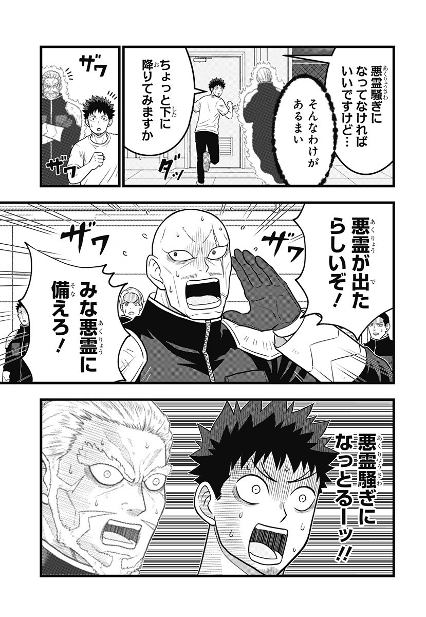 Kaijuu 8-gou: RELAX Chapter 26 9ページ