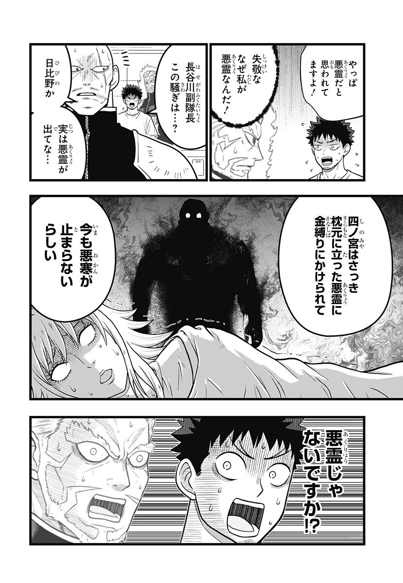 Kaijuu 8-gou: RELAX Chapter 26 10ページ