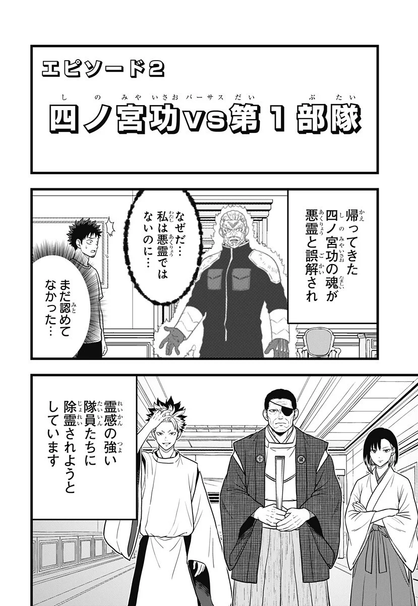 Kaijuu 8-gou: RELAX Chapter 26.5 1ページ