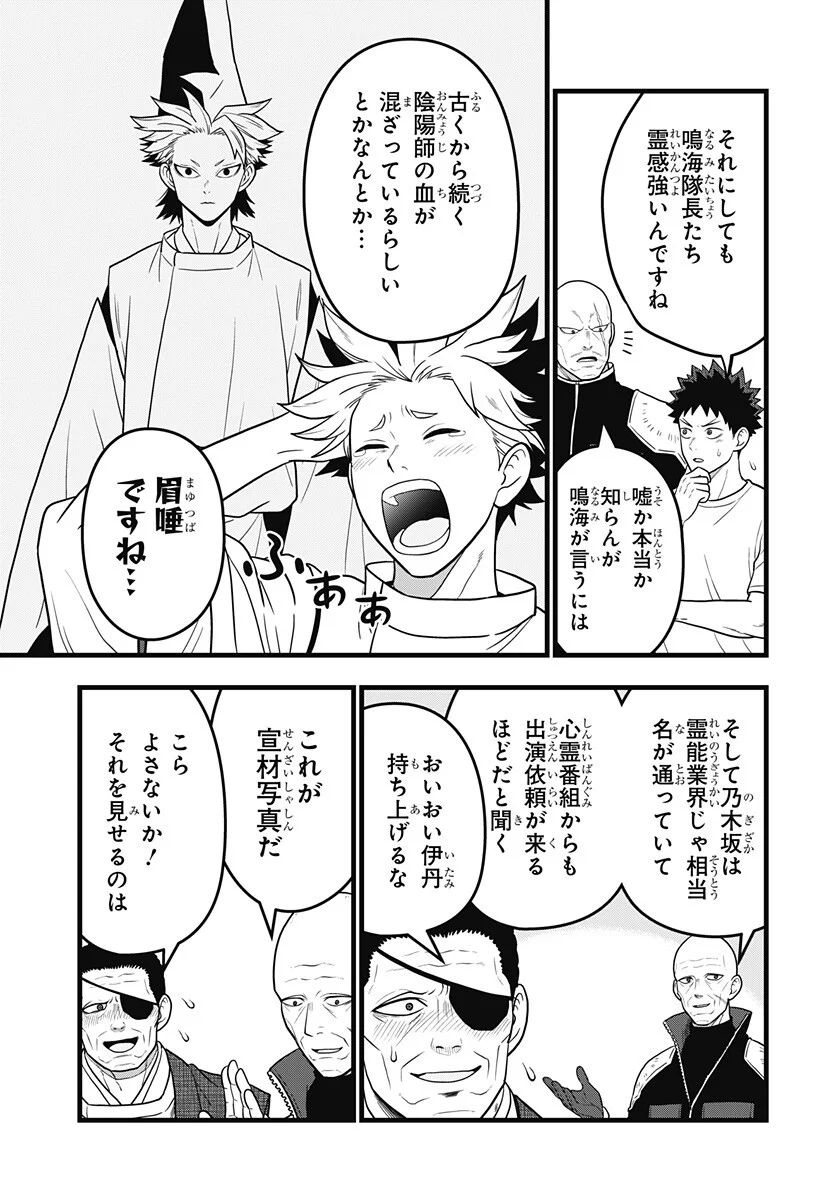 Kaijuu 8-gou: RELAX Chapter 26.5 2ページ