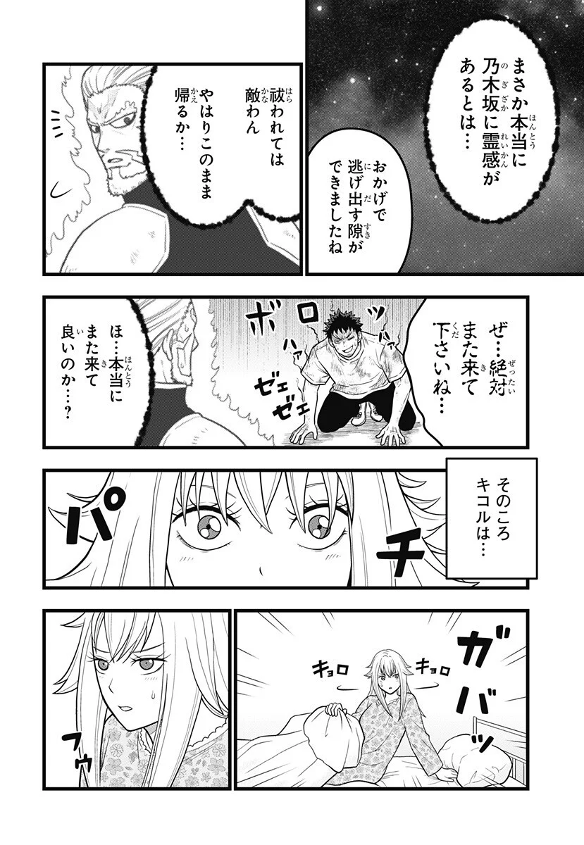 Kaijuu 8-gou: RELAX Chapter 26.5 11ページ
