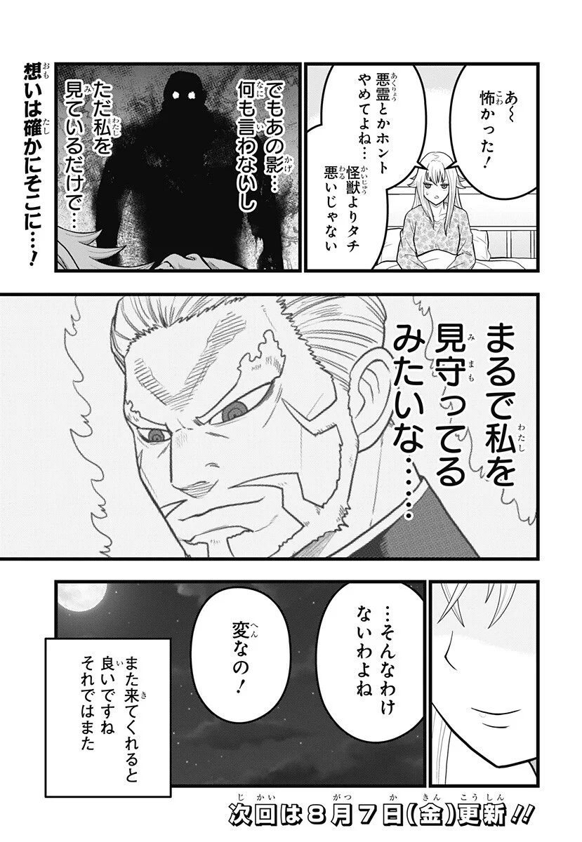 Kaijuu 8-gou: RELAX Chapter 26.5 12ページ