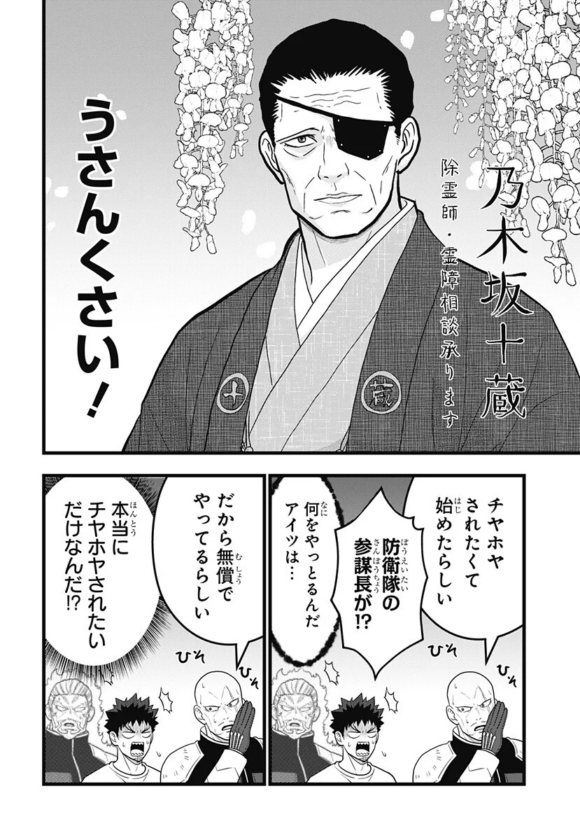 Kaijuu 8-gou: RELAX Chapter 26.5 3ページ