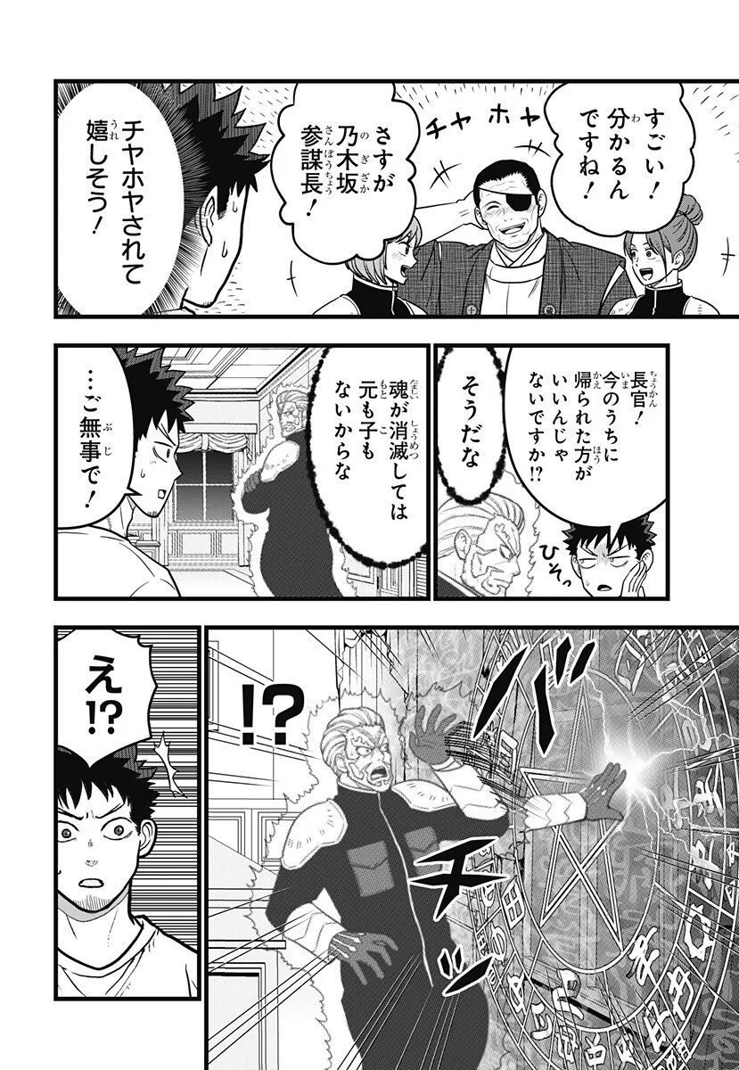 Kaijuu 8-gou: RELAX Chapter 26.5 5ページ