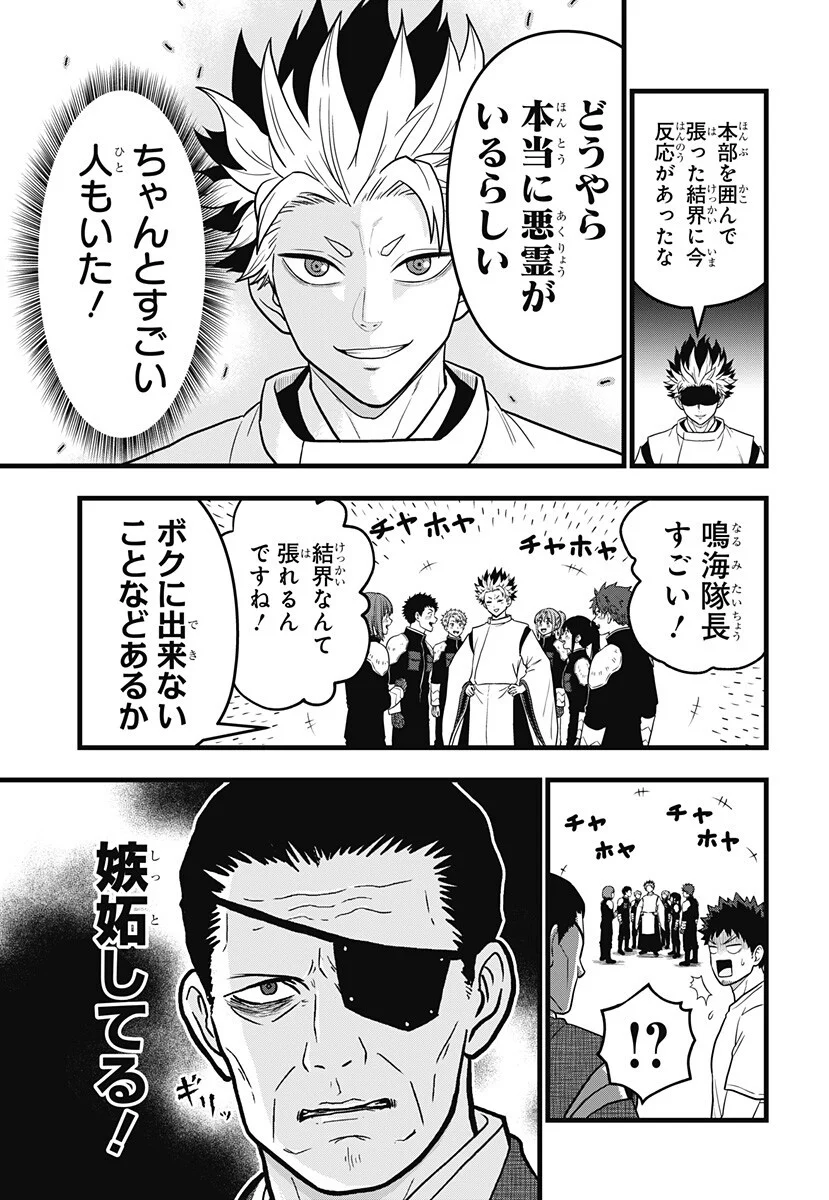 Kaijuu 8-gou: RELAX Chapter 26.5 6ページ