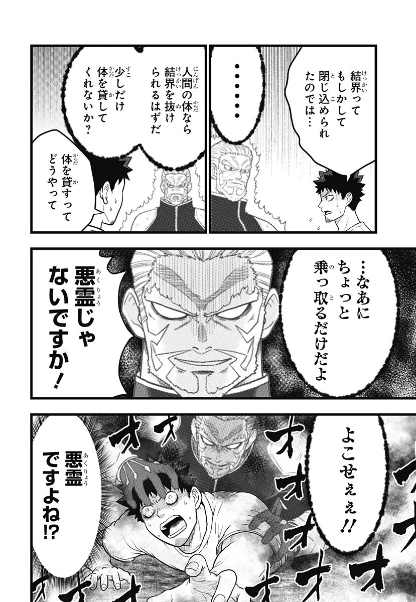 Kaijuu 8-gou: RELAX Chapter 26.5 7ページ